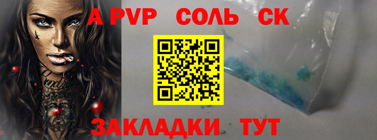 A PVP СК  Вход с VPN  Городец  A-PVP Соль  Альфа ПВП Crystall 