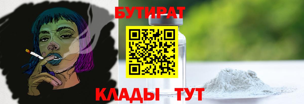 Городец  Бутират оксибутират  Вход с VPN 