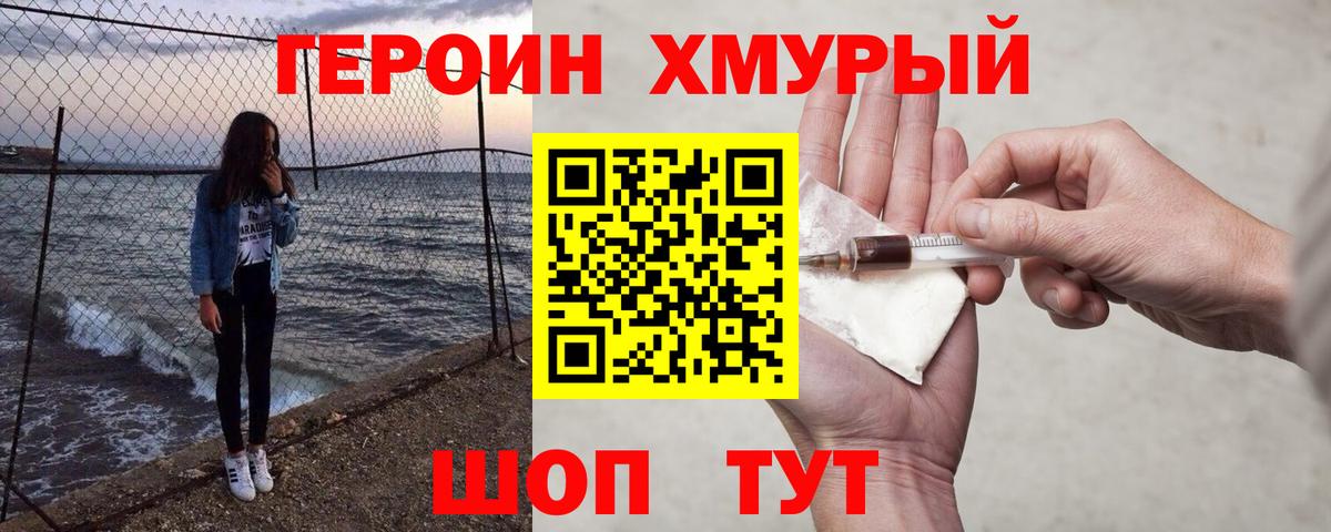 Городец  Героин Heroin  Вход с VPN 