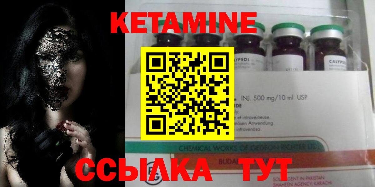КЕТАМИН VHQ  Вход с VPN  Городец 