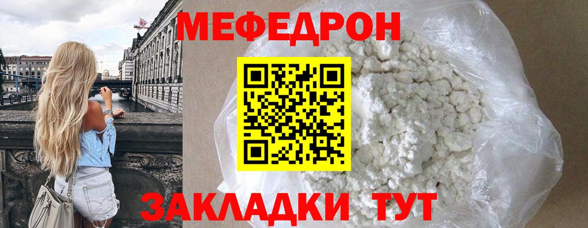 Меф мяу мяу кристаллы Городец