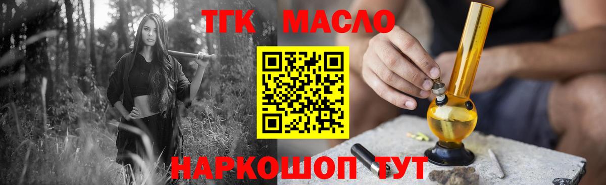 ТГК жижа Городец