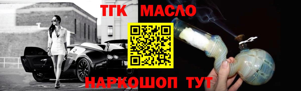 ТГК THC oil  Вход с VPN  ТГК концентрат  Городец 